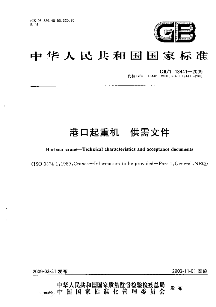GB/T 18441-2009 标准预览