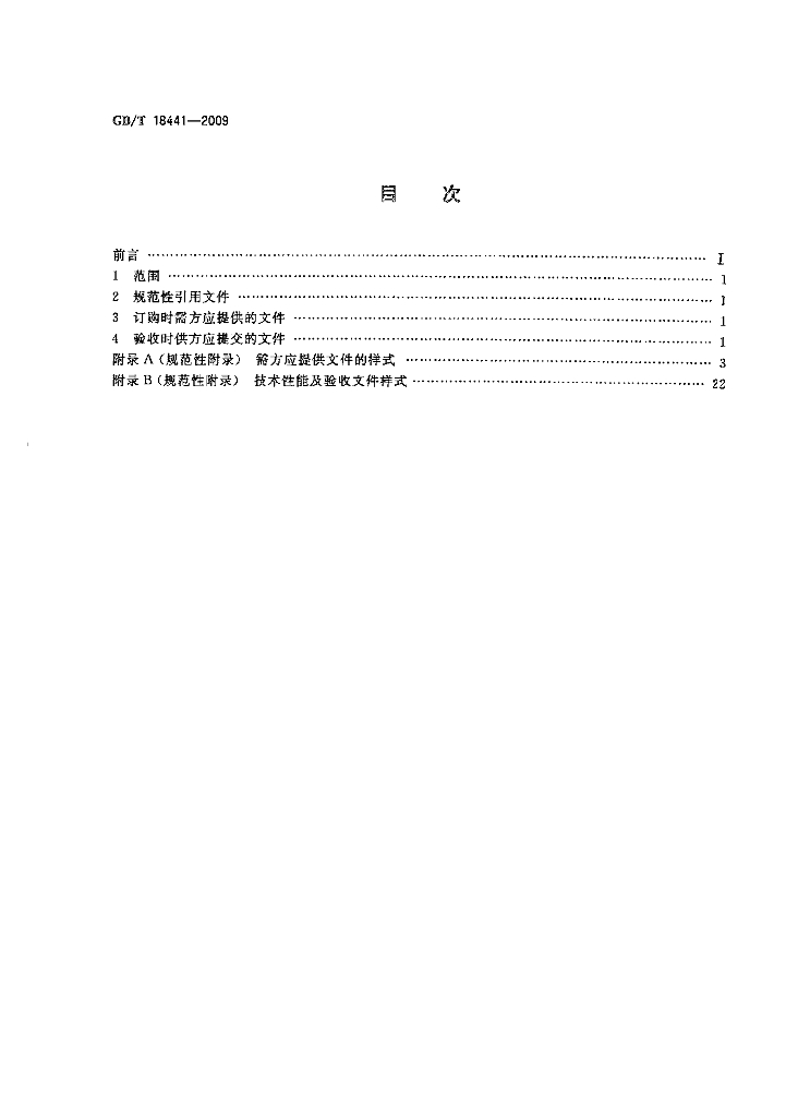 GB/T 18441-2009 标准预览