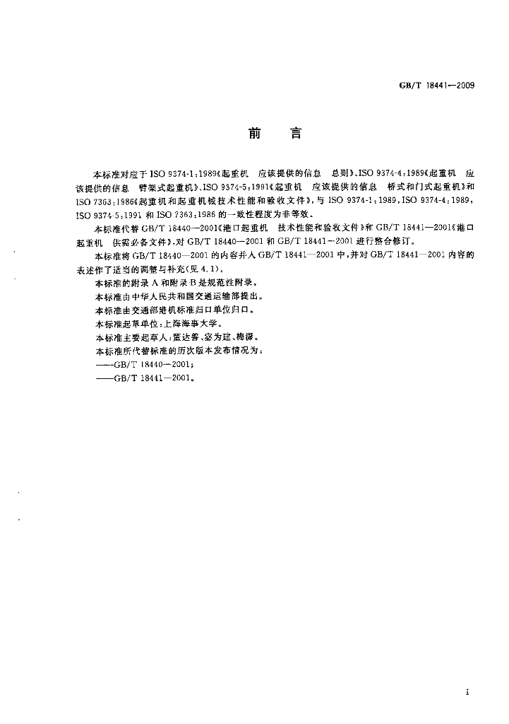 GB/T 18441-2009 标准预览