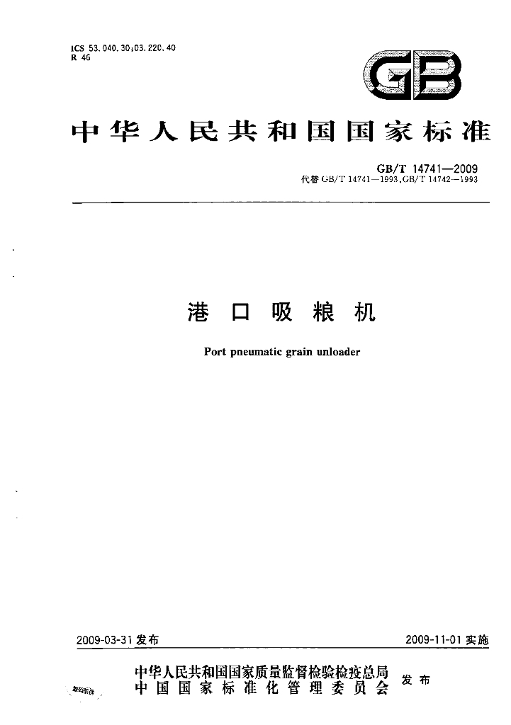 GB/T 14741-2009 标准预览