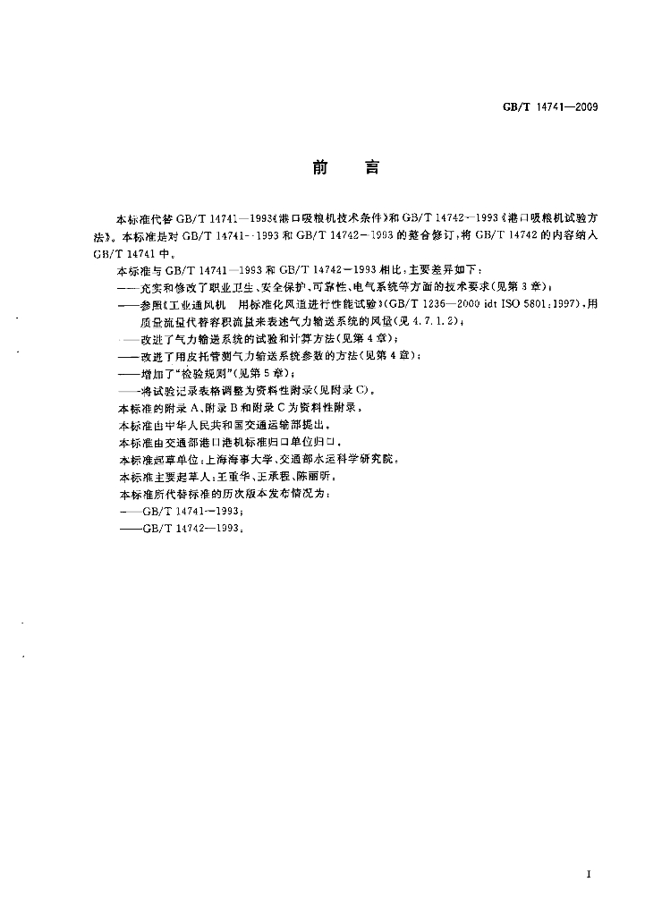 GB/T 14741-2009 标准预览