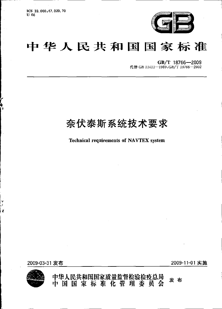 GB/T 18766-2009 标准预览