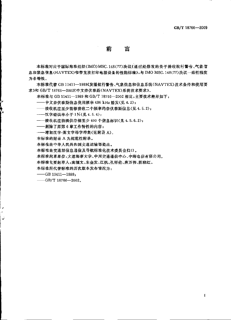 GB/T 18766-2009 标准预览