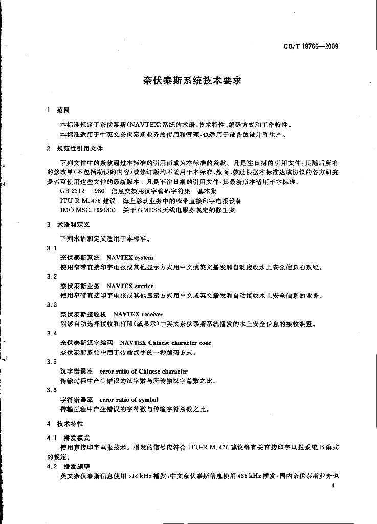 GB/T 18766-2009 标准预览