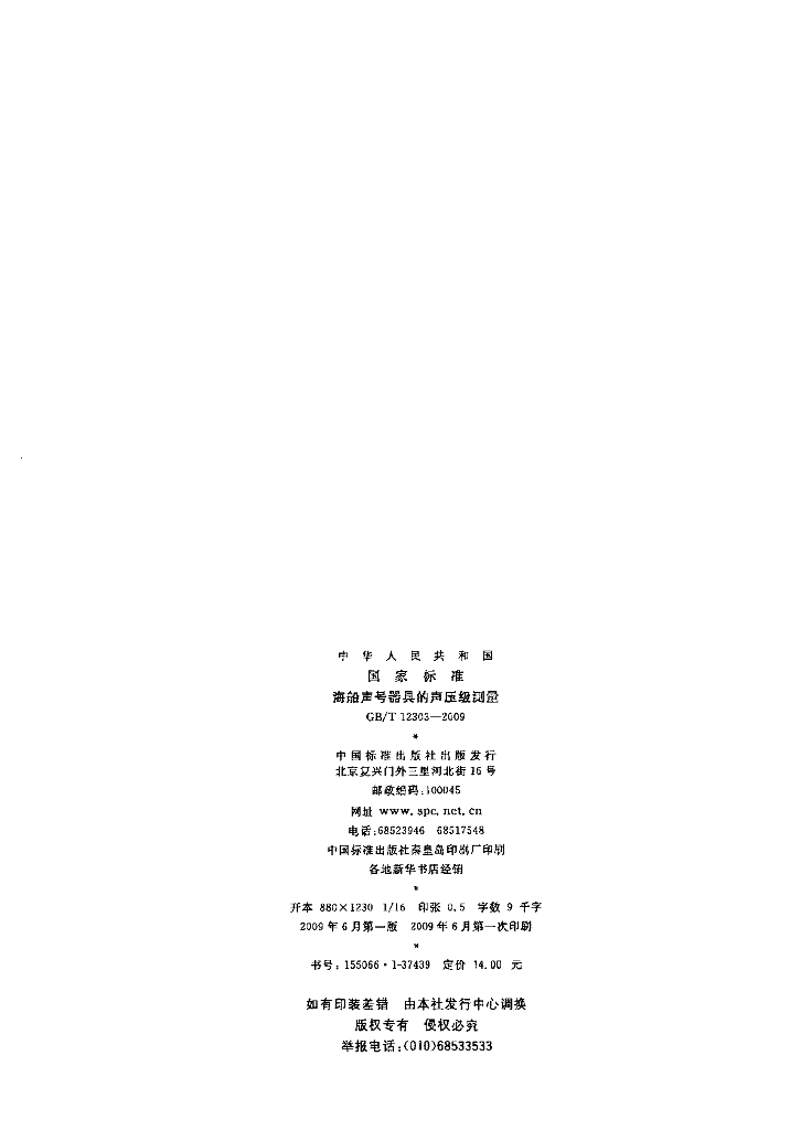 GB/T 12303-2009 标准预览