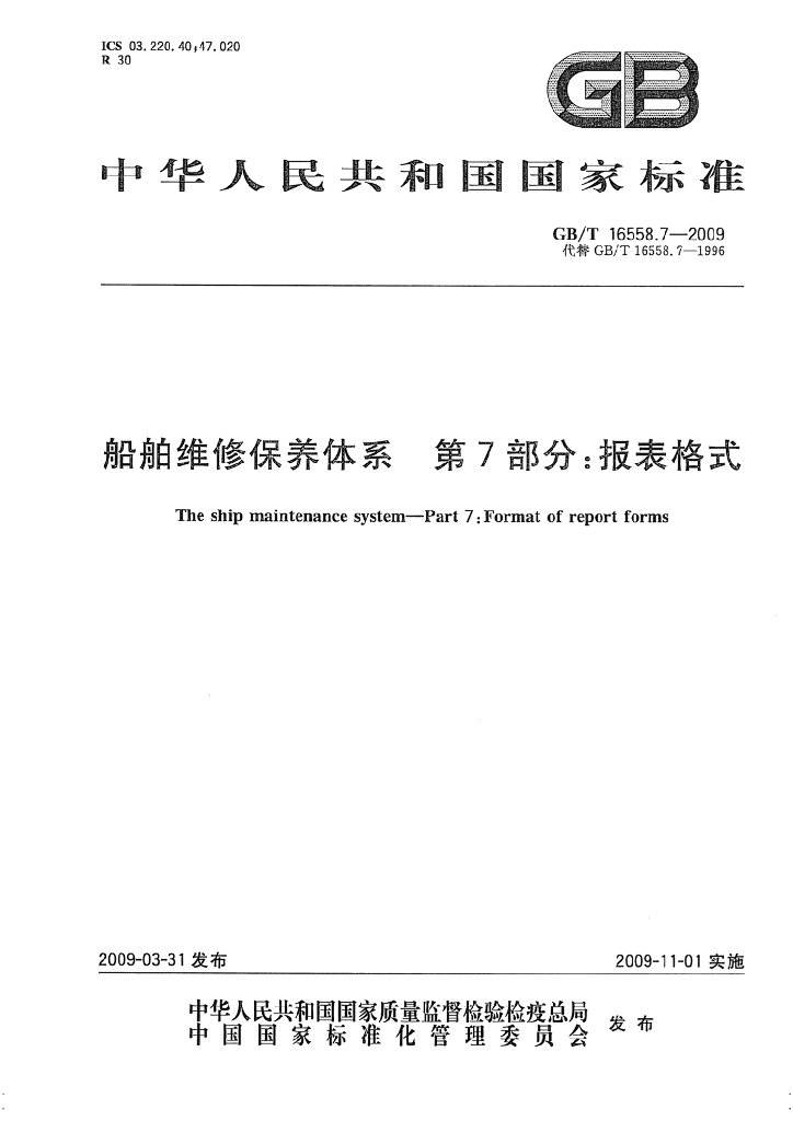GB/T 16558.7-2009 标准预览