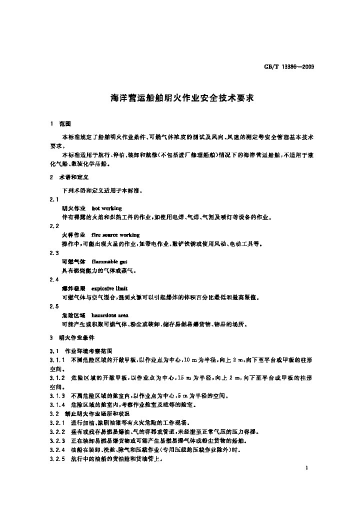 GB/T 13386-2009 标准预览