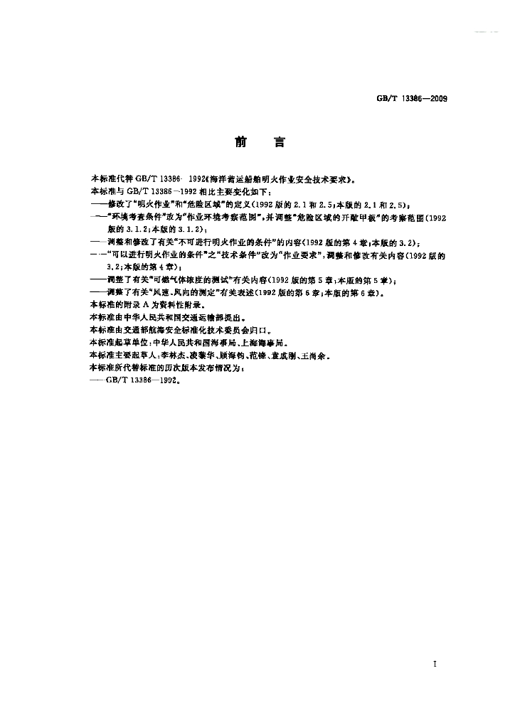 GB/T 13386-2009 标准预览