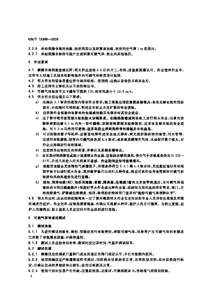 GB/T 13386-2009 标准预览
