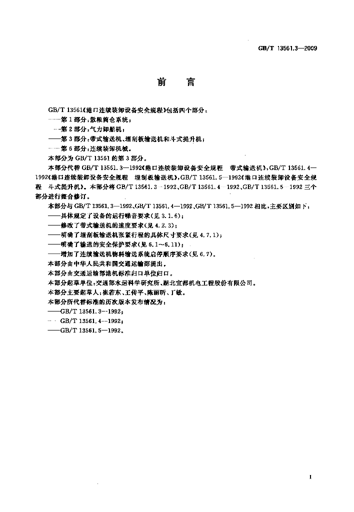 GB/T 13561.3-2009 标准预览