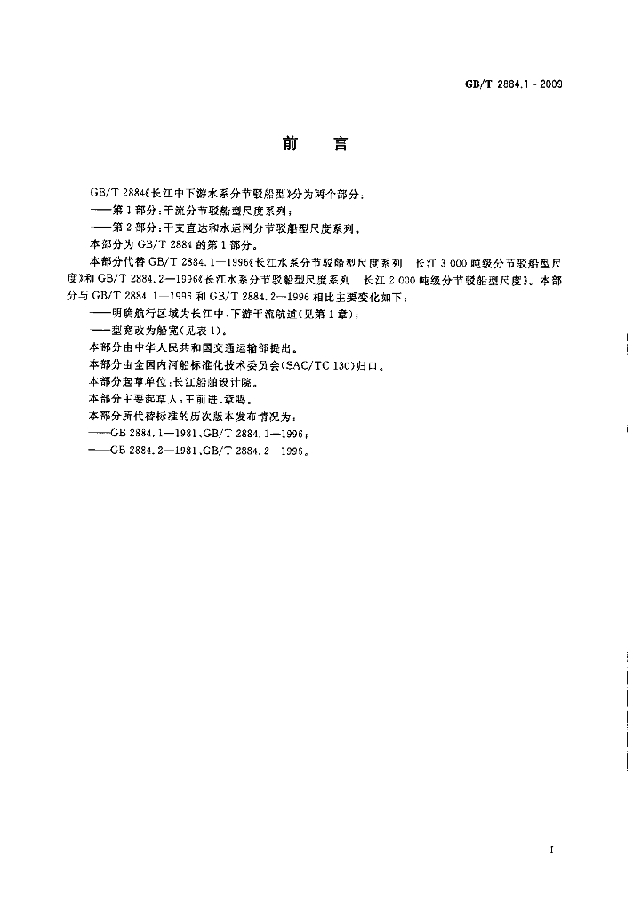 GB/T 2884.1-2009 标准预览