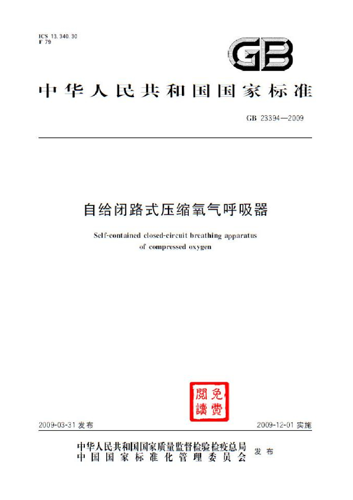 GB 23394-2009 标准预览