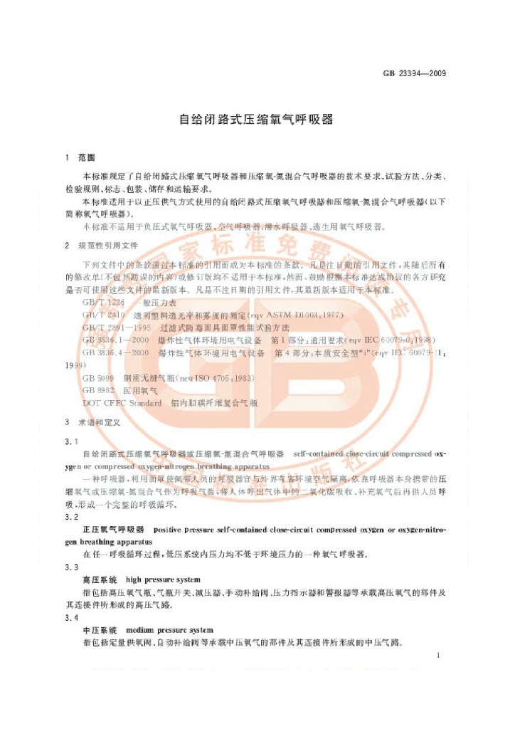 GB 23394-2009 标准预览