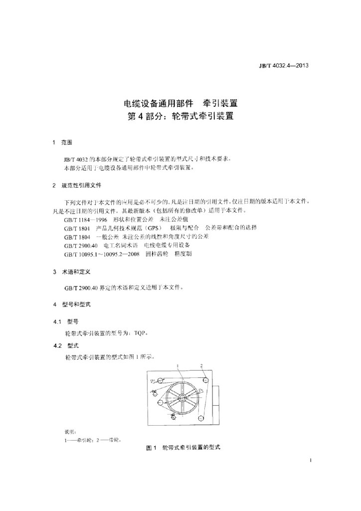 JB/T 4032.4-2013 标准预览