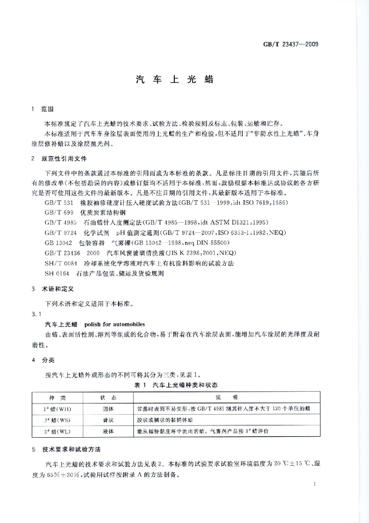 GB/T 23437-2009 标准预览