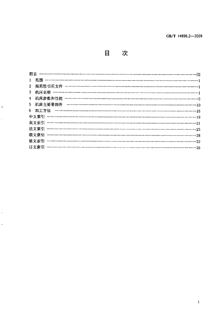 GB/T 14896.2-2009 标准预览