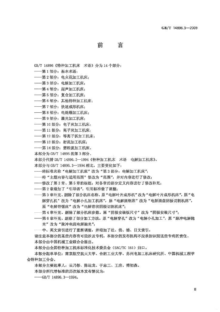 GB/T 14896.3-2009 标准预览