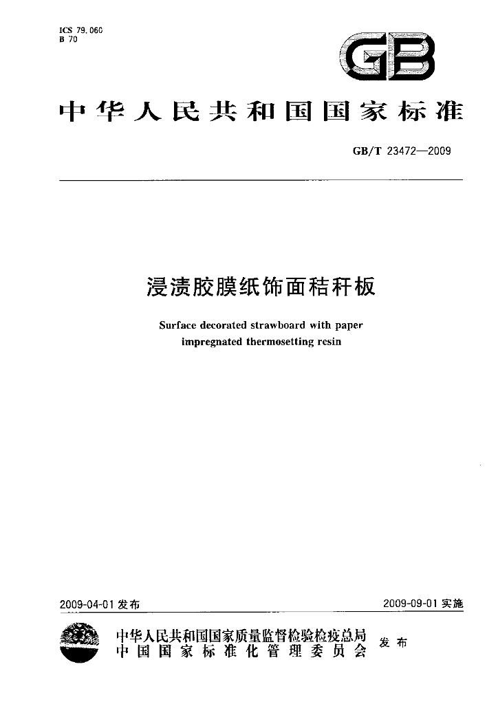 GB/T 23472-2009 标准预览