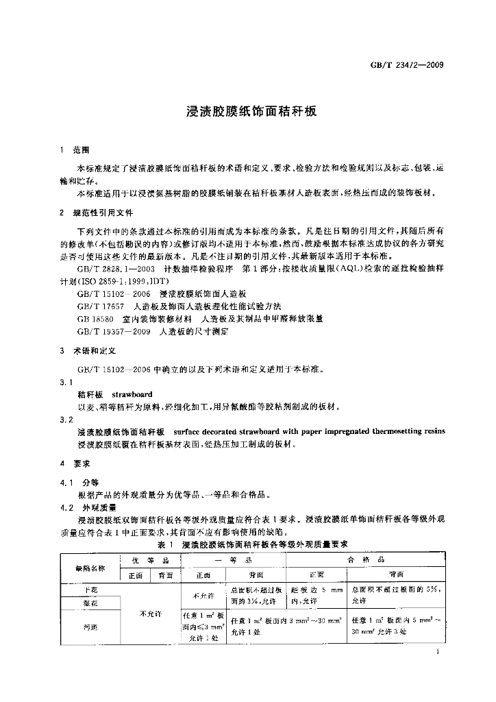 GB/T 23472-2009 标准预览