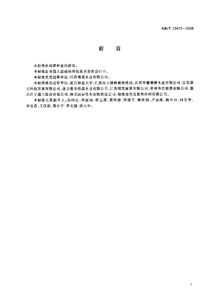 GB/T 23472-2009 标准预览