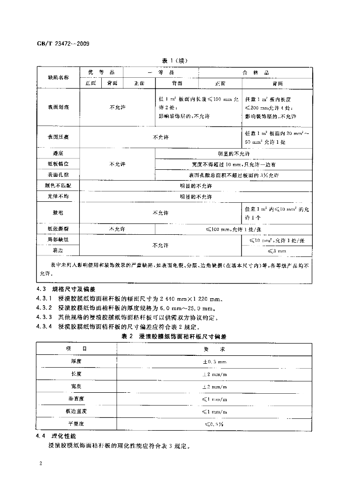 GB/T 23472-2009 标准预览