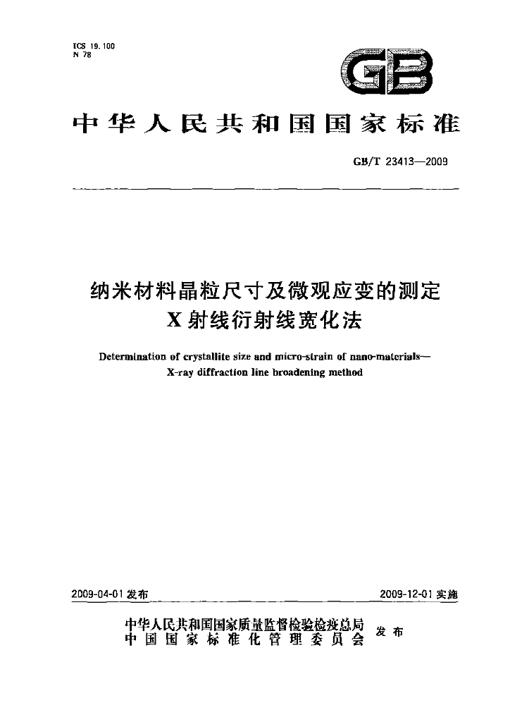 GB/T 23413-2009 标准预览