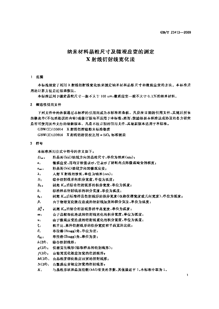 GB/T 23413-2009 标准预览