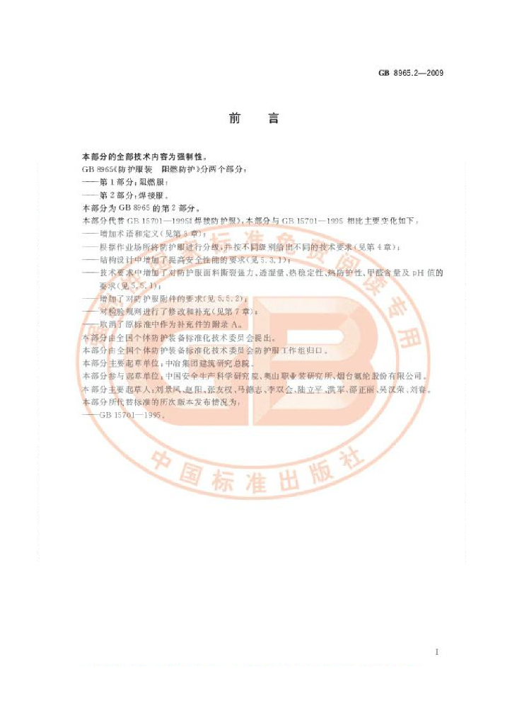 GB 8965.2-2009 标准预览