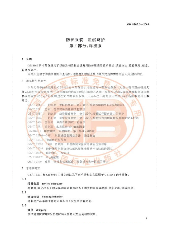 GB 8965.2-2009 标准预览