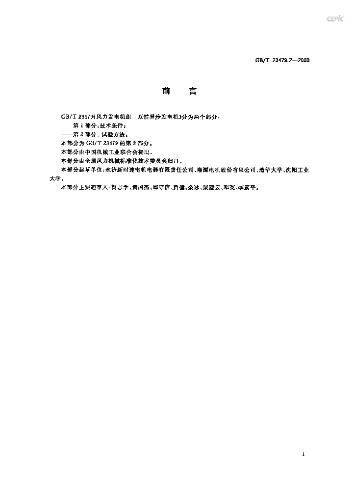 GB/T 23479.2-2009 标准预览