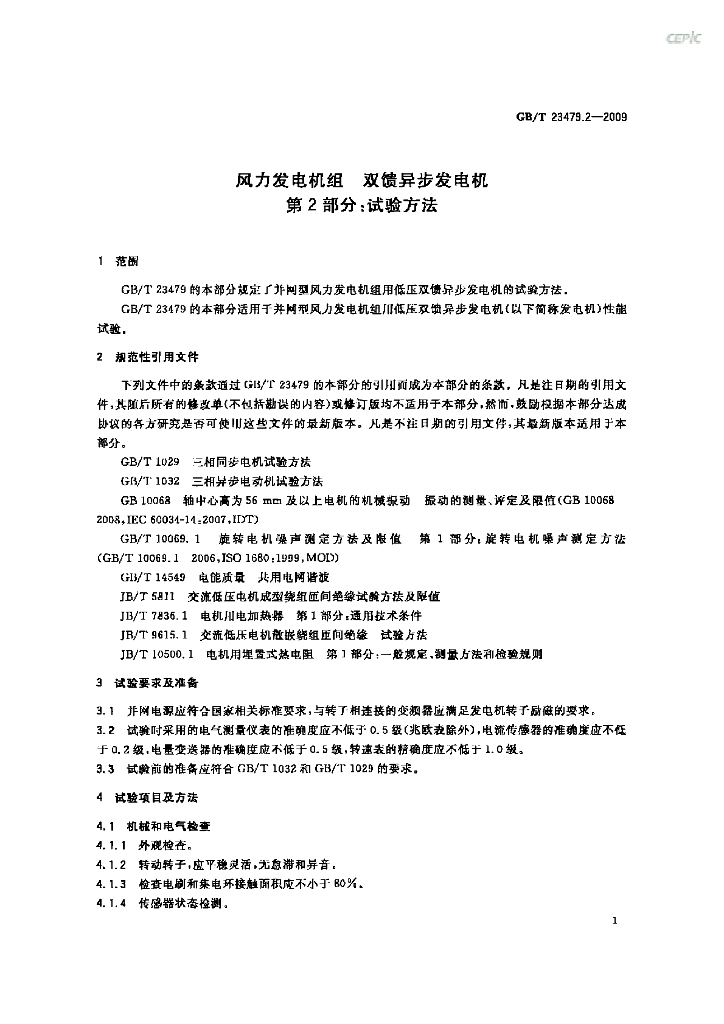 GB/T 23479.2-2009 标准预览