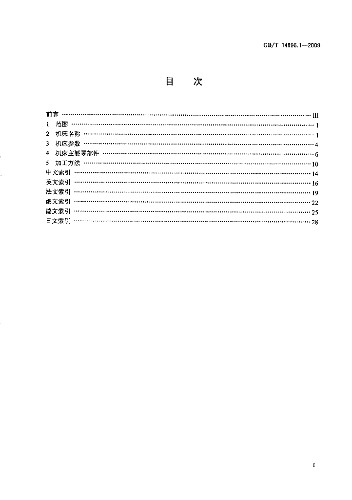 GB/T 14896.1-2009 标准预览