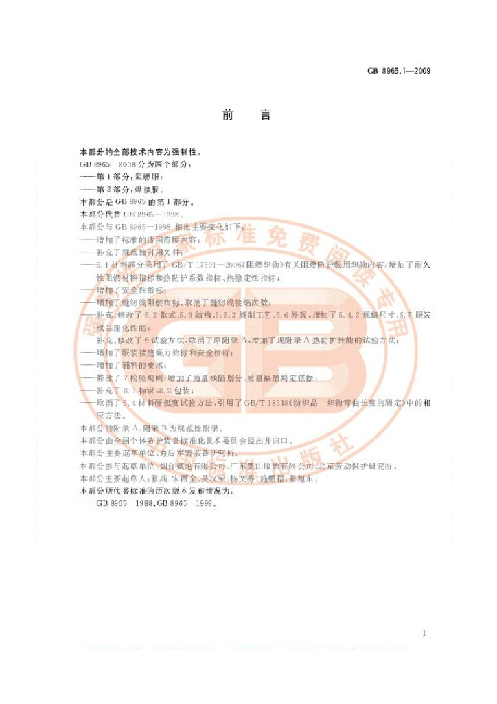 GB 8965.1-2009 标准预览