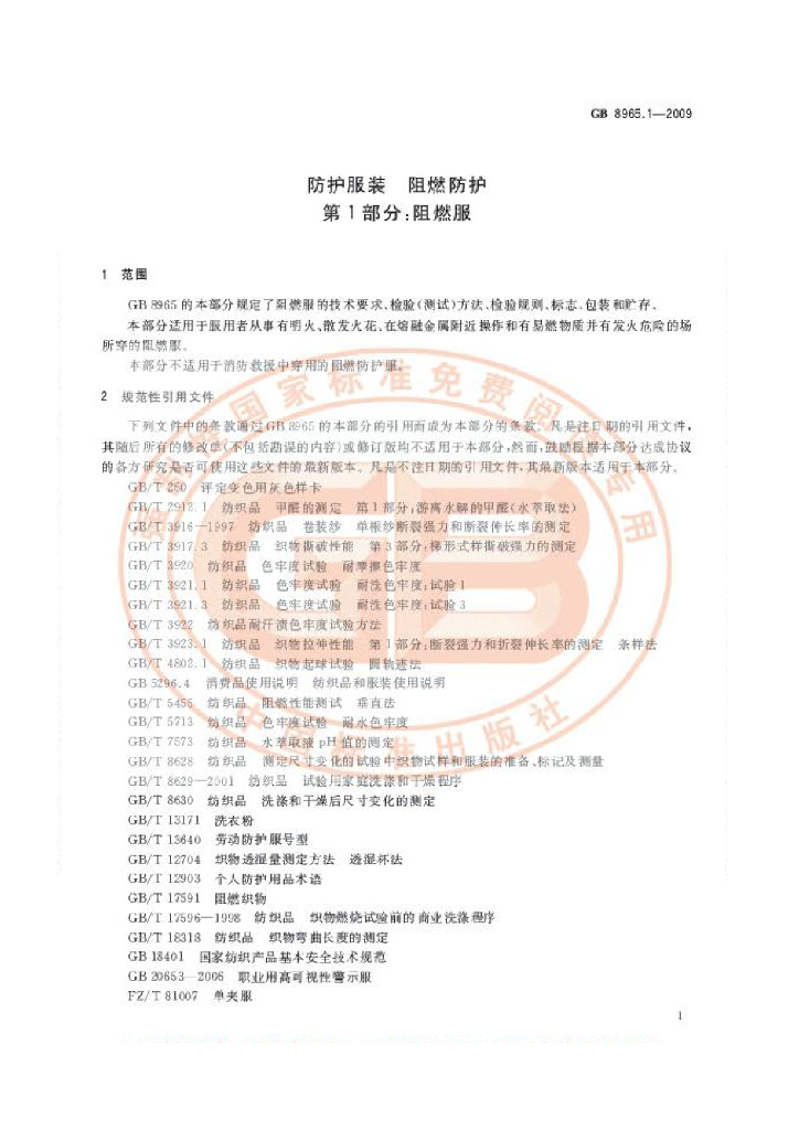 GB 8965.1-2009 标准预览