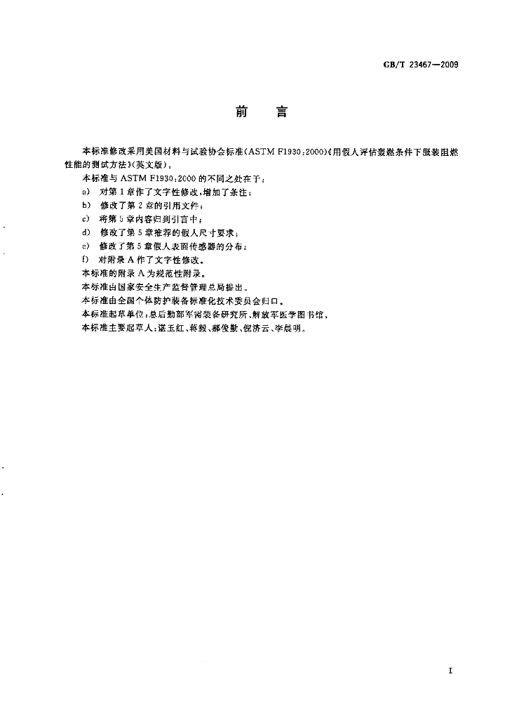 GB/T 23467-2009 标准预览