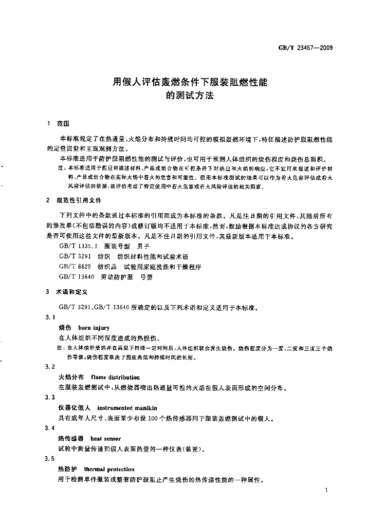GB/T 23467-2009 标准预览