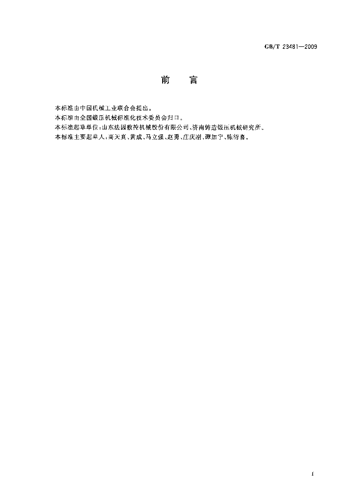 GB/T 23481-2009 标准预览