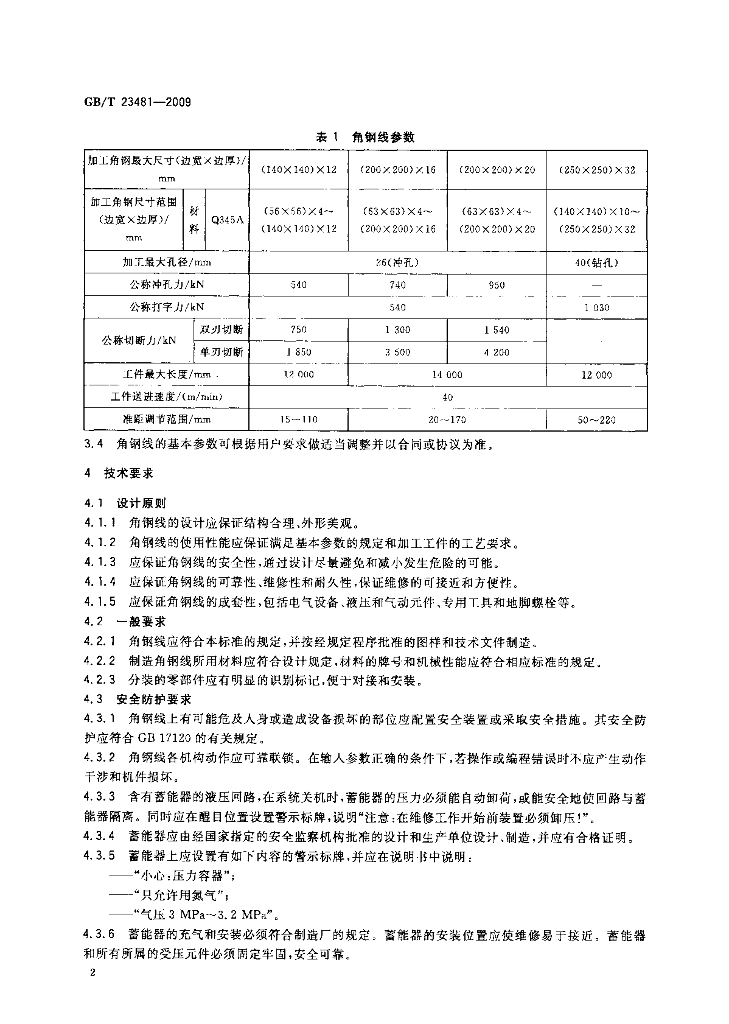 GB/T 23481-2009 标准预览