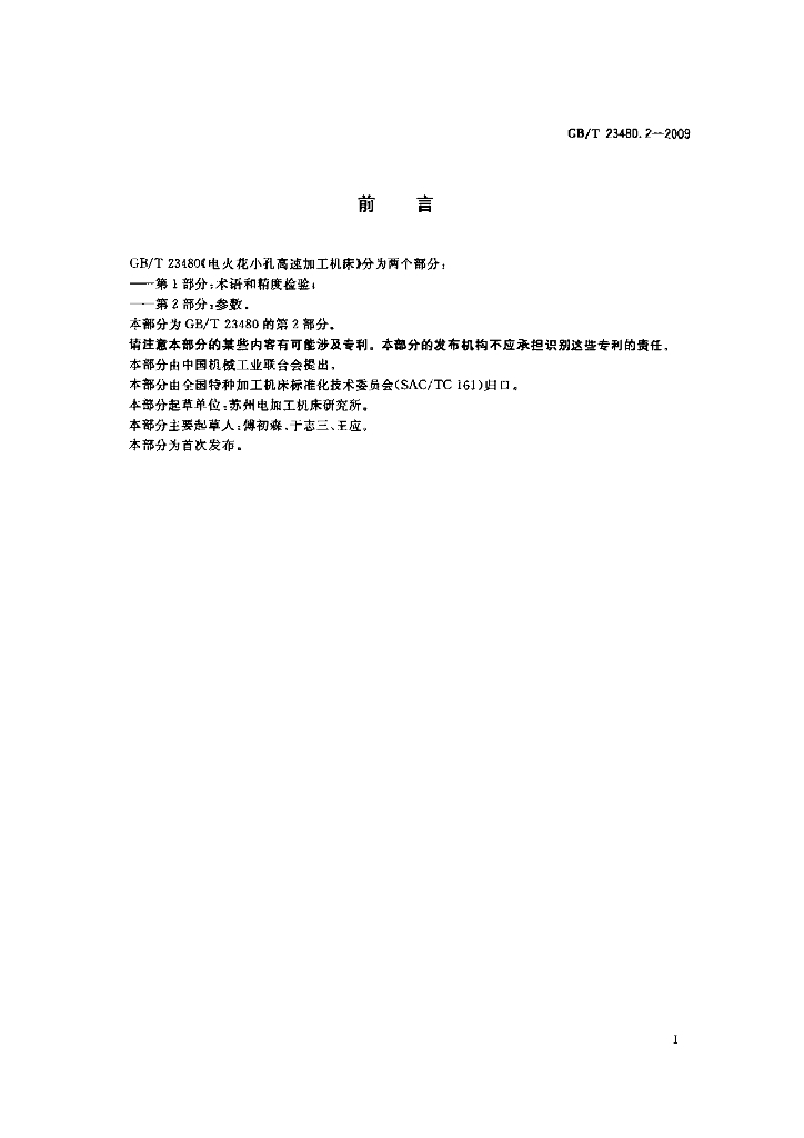 GB/T 23480.2-2009 标准预览