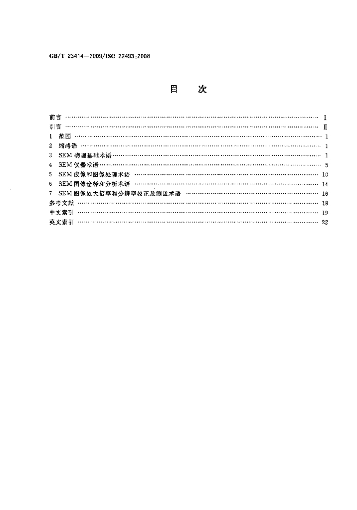 GB/T 23414-2009 标准预览
