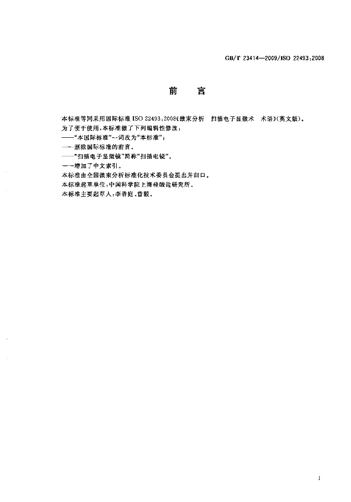 GB/T 23414-2009 标准预览