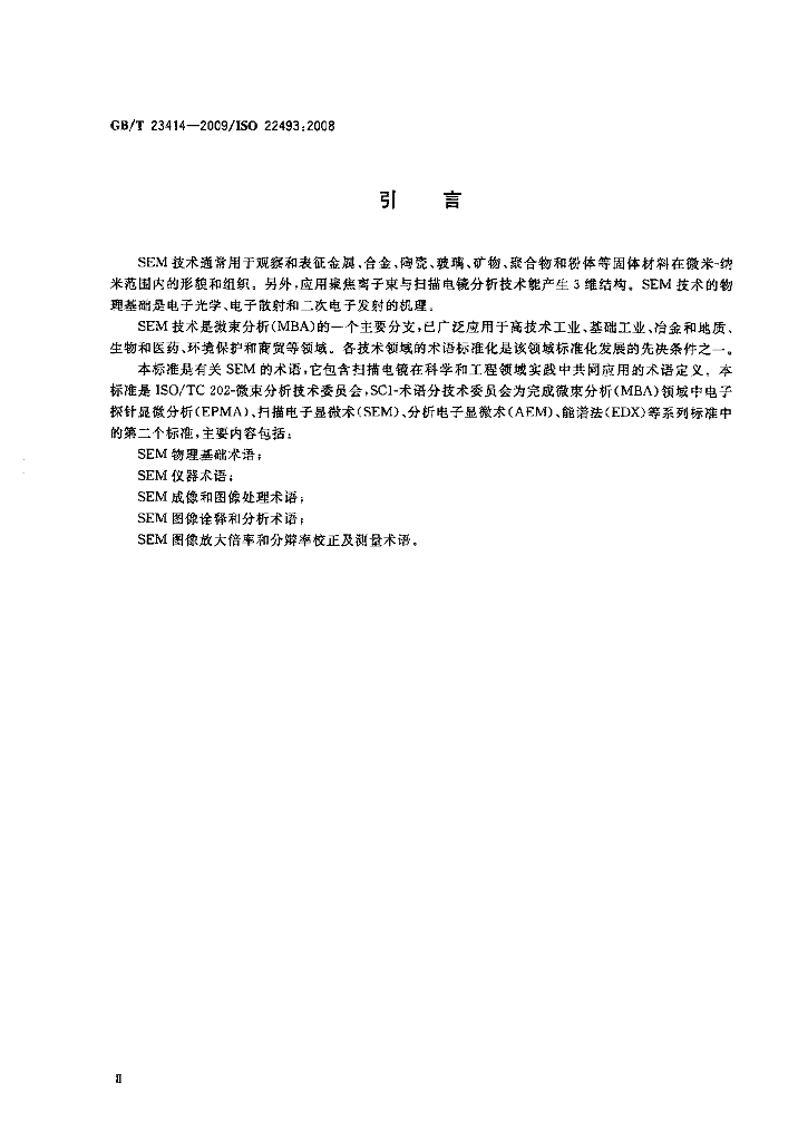 GB/T 23414-2009 标准预览