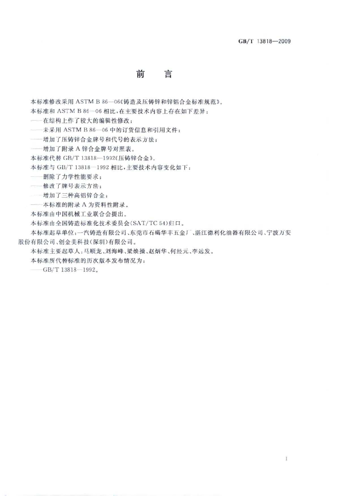 GB/T 13818-2009 标准预览