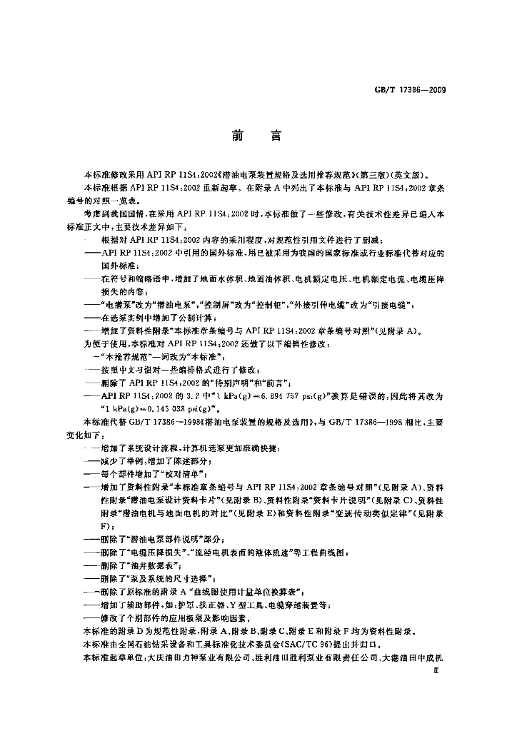 GB/T 17386-2009 标准预览