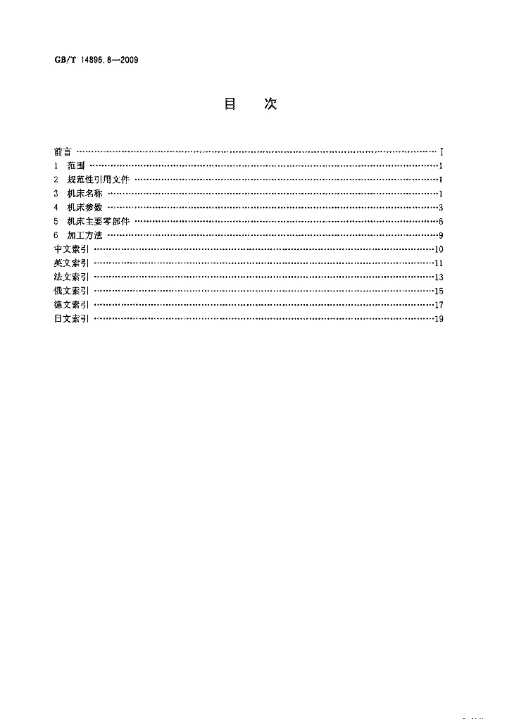 GB/T 14896.8-2009 标准预览