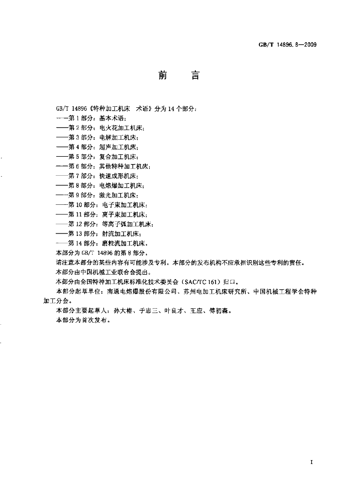 GB/T 14896.8-2009 标准预览