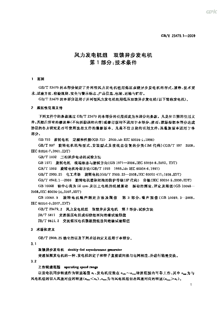 GB/T 23479.1-2009 标准预览