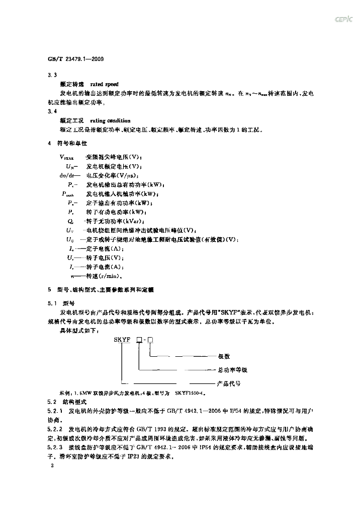 GB/T 23479.1-2009 标准预览