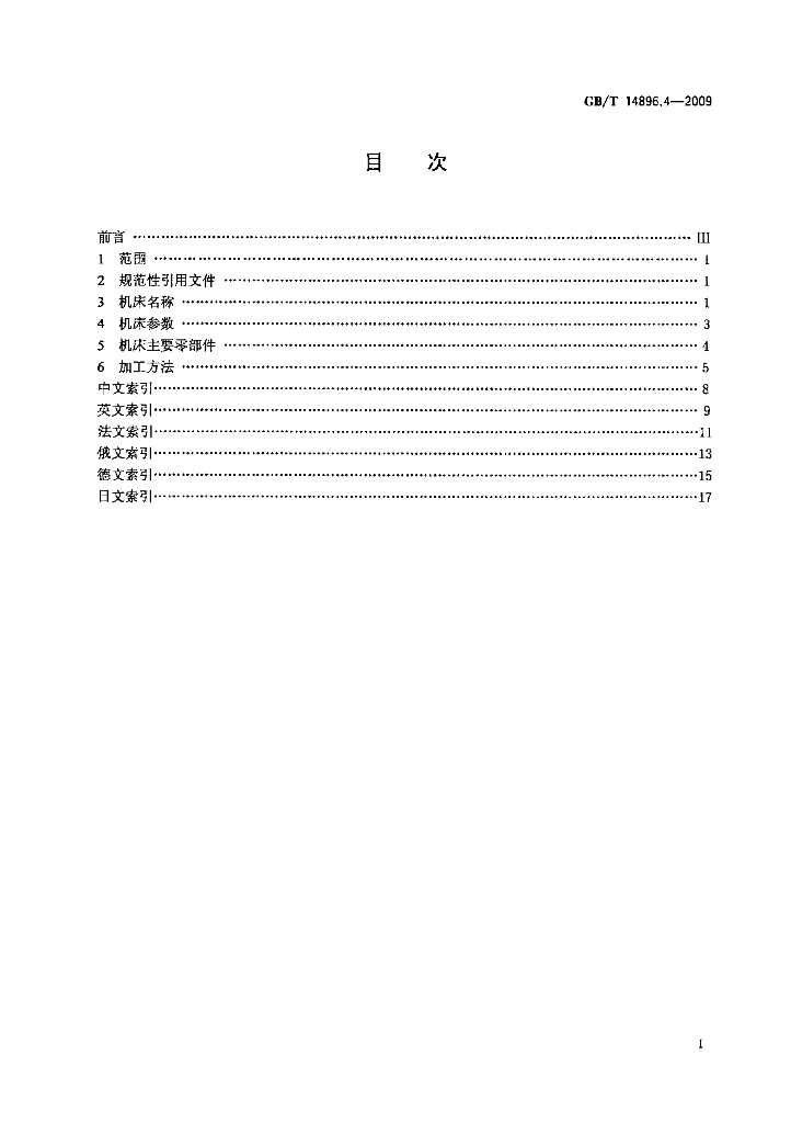 GB/T 14896.4-2009 标准预览
