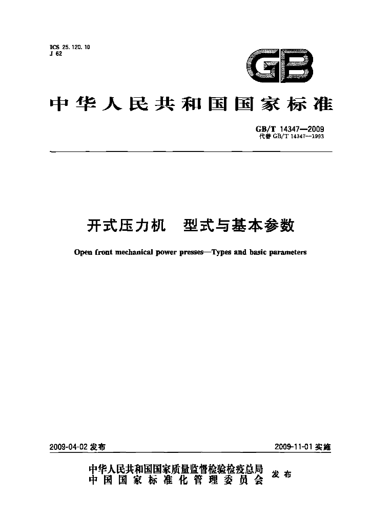 GB/T 14347-2009 标准预览